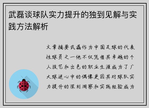 武磊谈球队实力提升的独到见解与实践方法解析